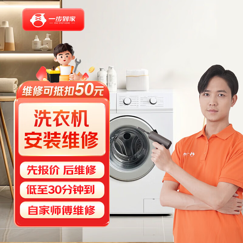 洗衣机维修上门服务 家用家电洗碗机烘干机海尔美的冰箱冰柜上门维修 洗衣机维修