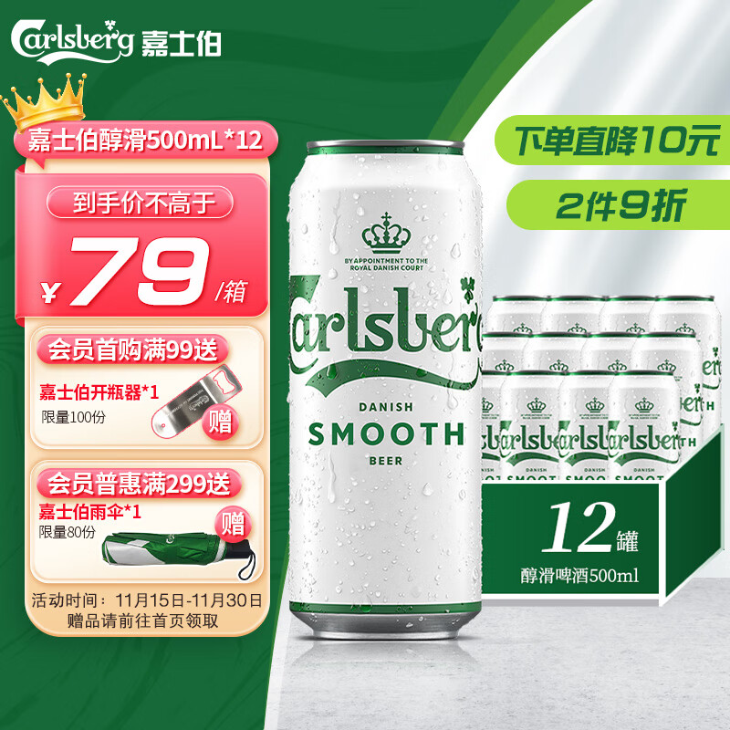 嘉士伯醇滑拉格啤酒500ml*12听整箱装 (新老包装随机发货)京东自营