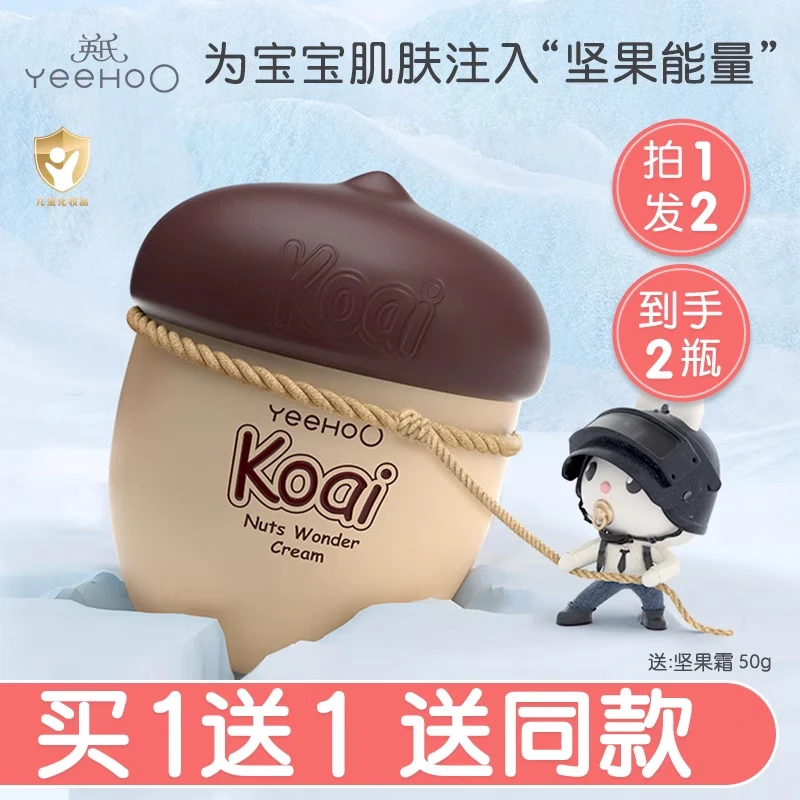 英氏儿童面霜宝宝面霜天然补水擦脸保湿新生婴儿童身体乳面霜坚果霜y 【到手2瓶】坚果霜50g*2