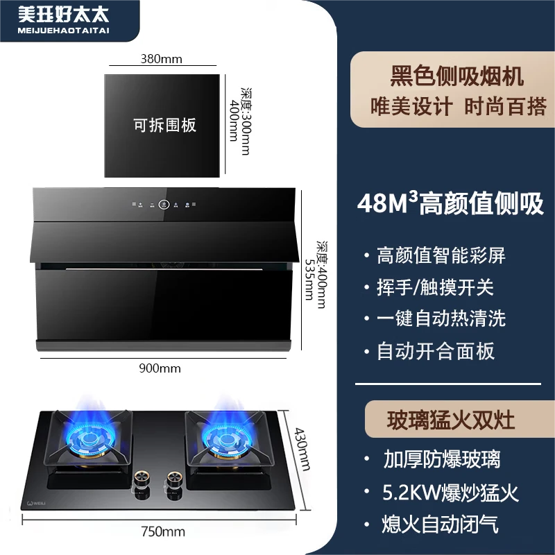 美珏好太太家用超白玻璃白色侧吸抽油烟机自动开合智能语音自动清洗大吸力油烟机炉灶套装 【烟灶套装】魅力黑自动开合+猛火双灶 上门安装