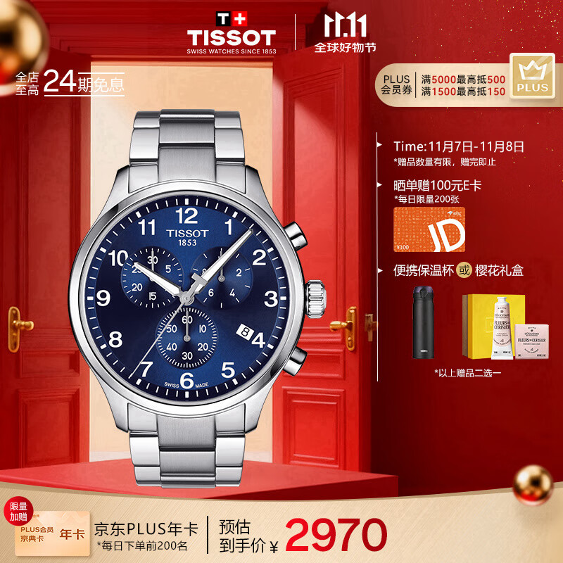 天梭（TISSOT）手表 速驰系列男表 瑞士石英男士钢带腕表运动表生日礼物