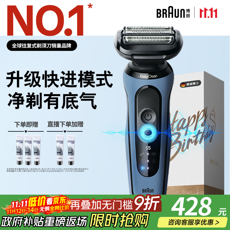 博朗朱一龙同款电动剃须刀5系Pro礼盒款刀头往复式刮胡刀男士送老公生日礼物 男