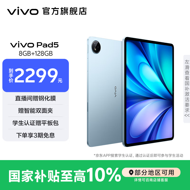 vivo Pad 5 平板电脑 蓝晶×天玑9300+ 12.1英寸高亮护眼屏 PC级WPS 10000mAh超长续航 柔光护眼屏 展蓝图 12GB+256GB