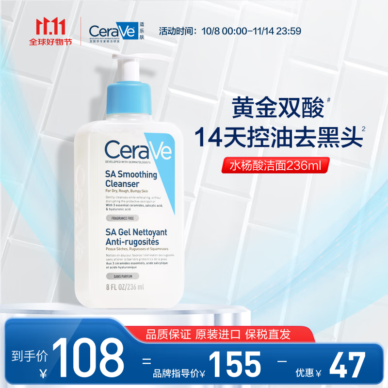 适乐肤（CeraVe）水杨酸嫩肤洁面啫喱236ml(去角质氨基酸洁面)去黑头生日礼物
