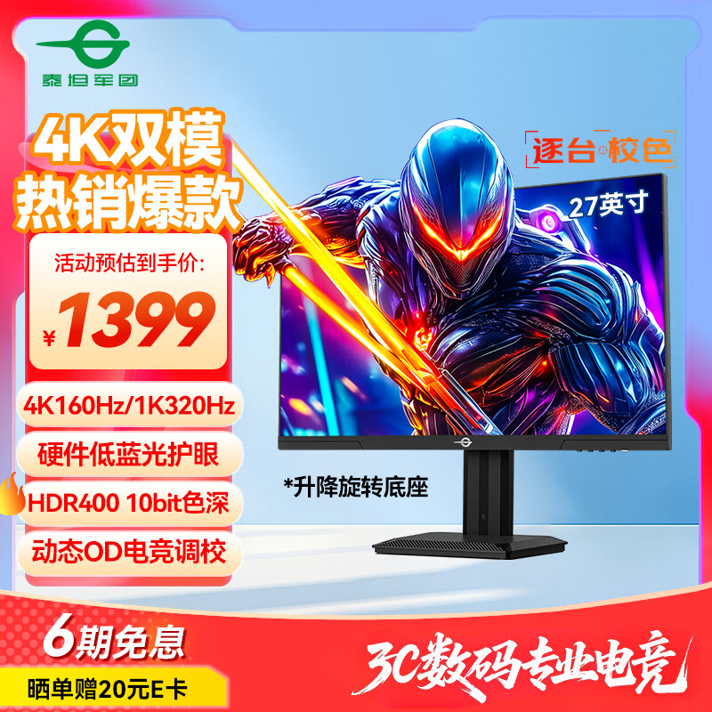 泰坦军团27英寸4K 160Hz高刷双模320Hz FastIPS HDR400硬件低蓝光 电竞背光灯效10bit旋转升降显示器P2712V