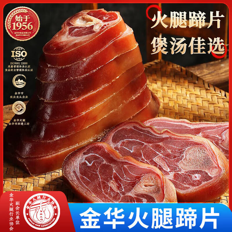 金蘇正宗金華火腿蹄片 商用湯底食材金銀蹄臘肉火腿肉煲湯 500g金華火腿蹄片