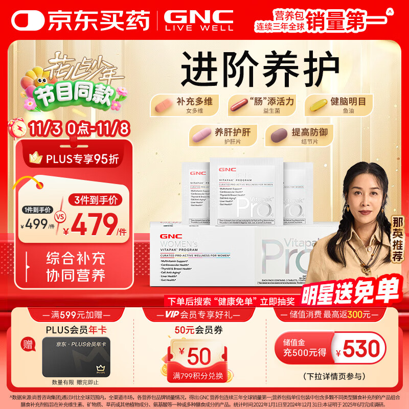 GNC健安喜营养包PRO+女士进阶30包/盒复合维生素PQQ灵芝醉茄花少同款