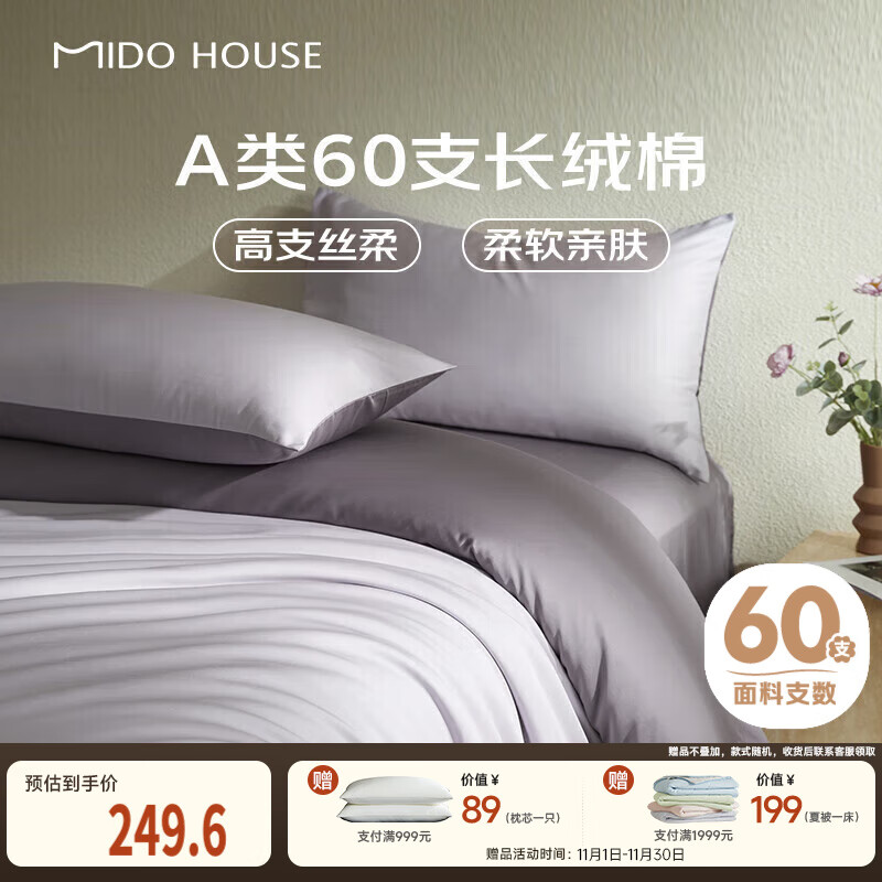 MIDO HOUSE铭都60支长绒棉纯棉贡缎纯色床单被套床上四件套杜若紫1.8m床笠款