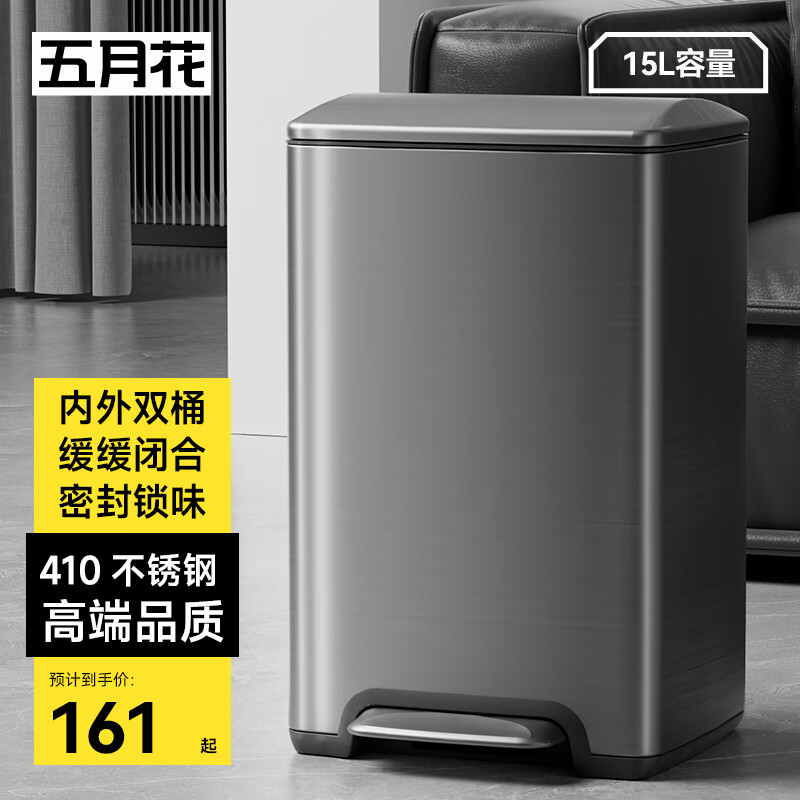 五月花不锈钢垃圾桶脚踏式15L钨钢黑带盖锁味全身优质410客厅厨房办公