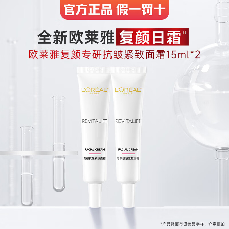 欧莱雅（LOREAL）面霜女滋润复颜面霜补水保湿护肤品视黄醇抗皱紧致提亮送女友礼物 复颜日霜 30ml