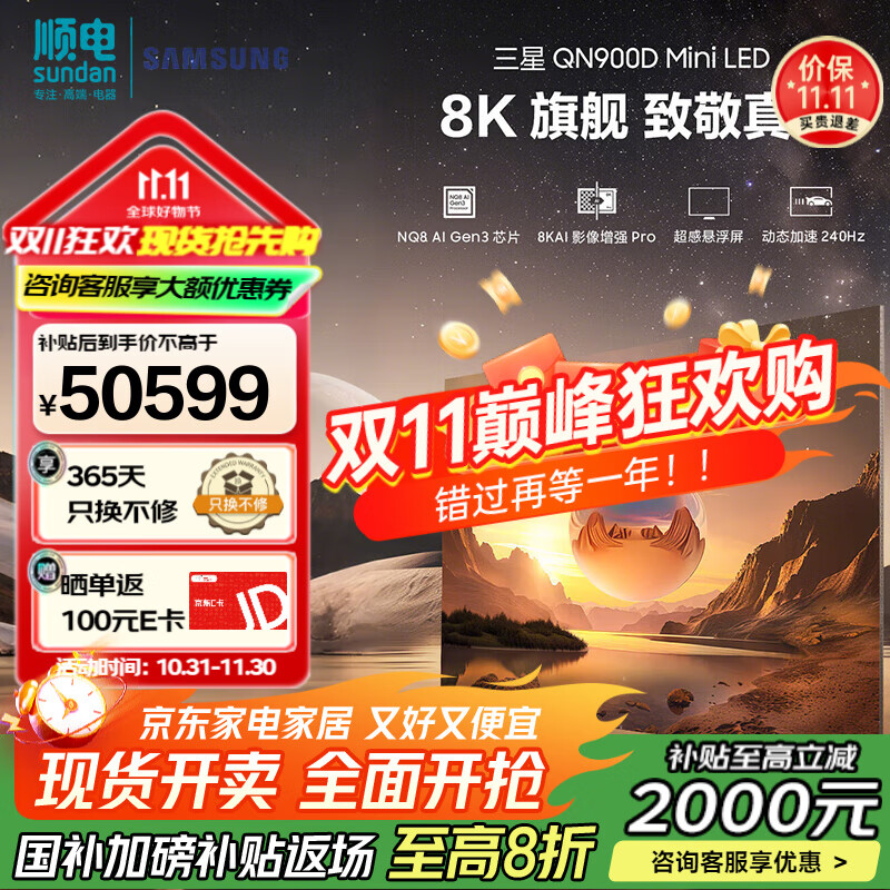 三星（SAMSUNG）QA85QN900DJXXZ 85英寸电视 8K QLED电视 全面屏 人工智能AI电视 无开机广