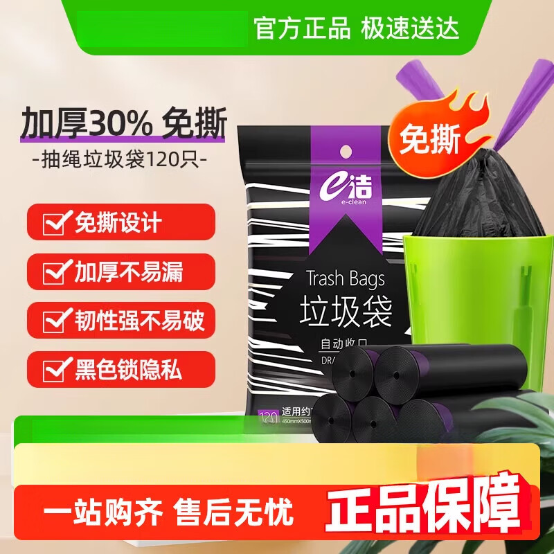 e洁抽绳垃圾袋45*50cm加厚自动收口免撕耐用中号双面2.6丝 加厚30%中号45*50cm共120只 免撕 特厚