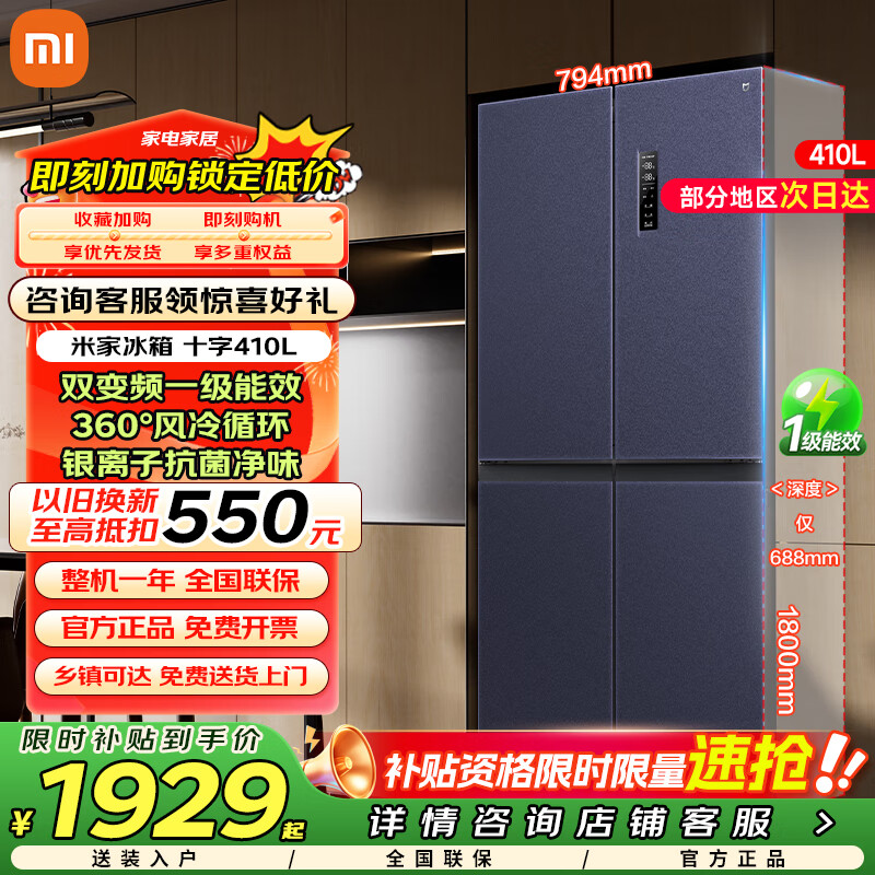 ���ڲ�����С�ף�MI���׼ұ���410��ʮ�ֶԿ����� ˫��Ƶһ����Ч ���ô���������������˪�����ӳ�����ζBCD-410WMSA �׼ұ���410L ʮ�ֶԿ��� 1818Ԫ