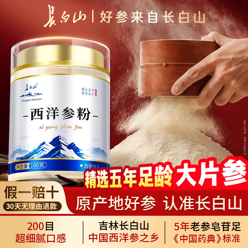 长白山西洋参粉正宗特别级花旗参主根磨粉超细腻滋补养生茶品泡水100g