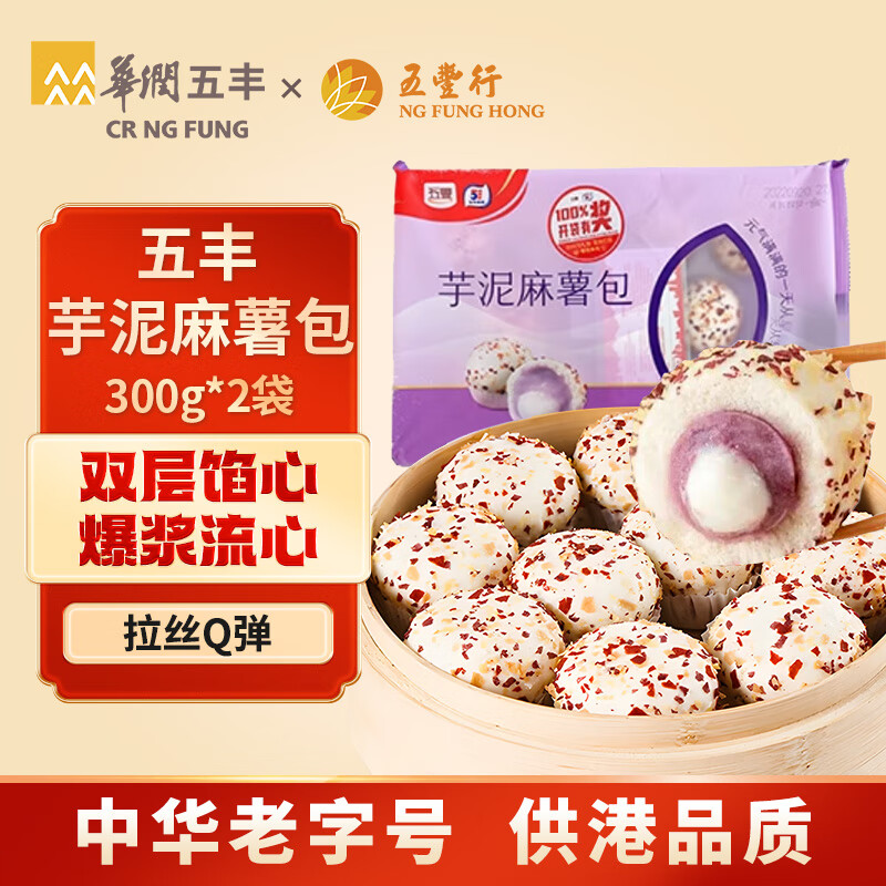 五丰 芋泥麻薯包300g*2 共20只儿童早餐馒头 甜包子冷冻流心面点速食