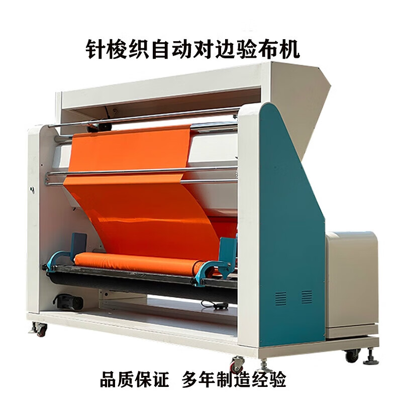 键尔固多功能自动对边针梭织验布机卷布机复卷机打码机有效门幅 .