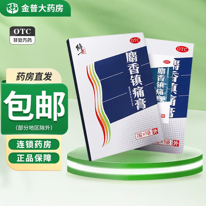 修正 麝香镇痛膏 7cm*10cm*10贴 1盒装【药房直发】