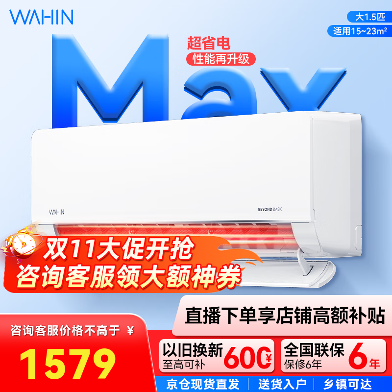 华凌空调  大1.5匹 超省电Pro华凌空调新一级能效 变频冷暖大风量 以旧换新家电 大1.5匹 一级能效 35GW/N