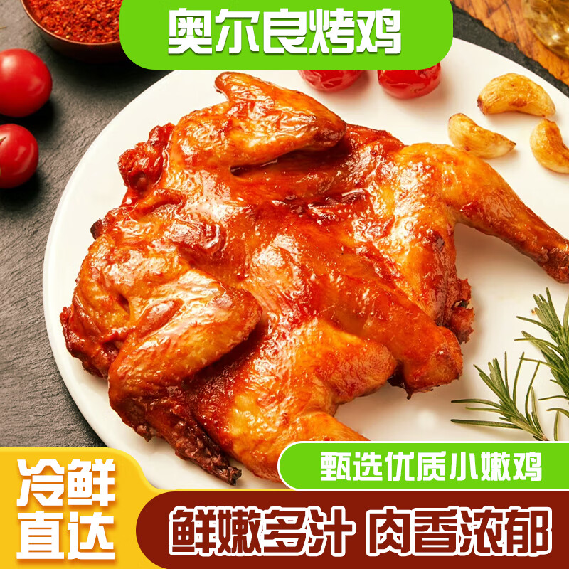 燕子觅乡奥尔良烤鸡整鸡半成品腌制烤鸡450g鲜嫩多汁手撕鸡空气炸锅童子鸡 奥尔良烤鸡450g*1只