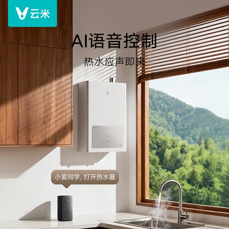 云米（VIOMI）燃气热水器家用智能控温16升 AI语音控制二级能效变频恒温AI蓝调2 Pro 16升热水器 16L