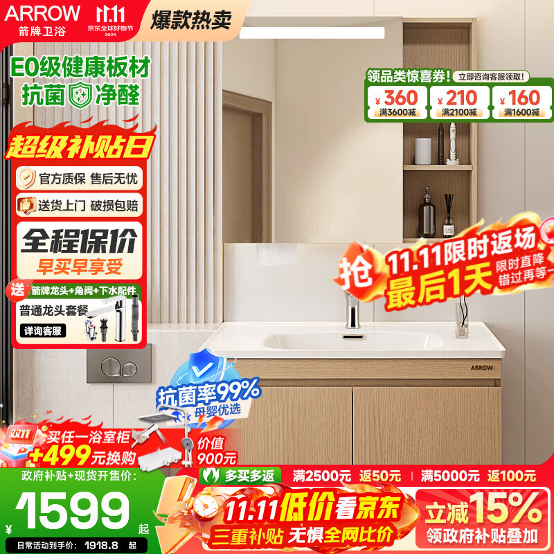 箭牌原木风浴室柜组合陶瓷一体盆智能镜柜洗漱台洗手盆洗漱台美妆镜 原木色/智能感应/抽拉龙头80cm