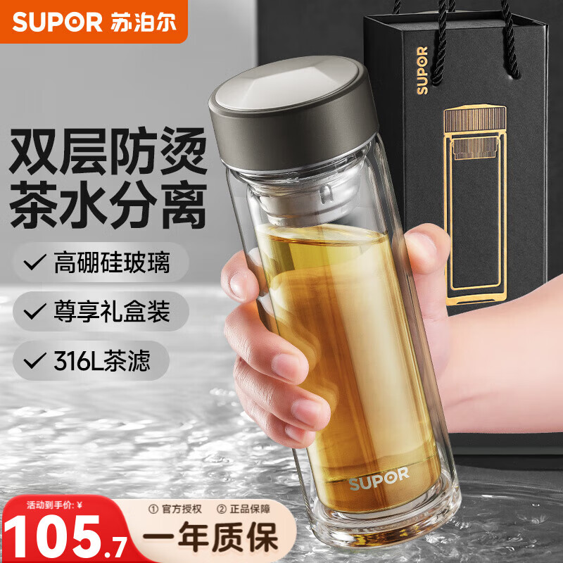 苏泊尔（SUPOR）双层玻璃杯茶水分离杯子商务办公泡茶杯茶滤网车载便携水杯 楠木黑 350ml