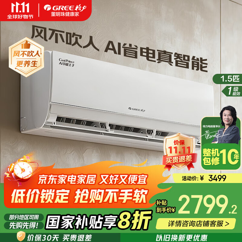 格力（GREE）空调1.5匹挂机/大1匹国家补贴Ai节能王子 一级能效 变频冷暖家用卧室壁挂式挂机智能省电以旧换新 1.5匹 一级能效 冷静王升级款 节能王子