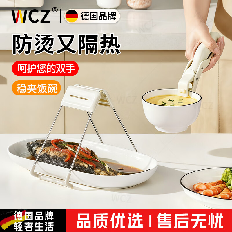 WCZ德国防烫夹取碗夹防滑钳夹子厨房夹盘子夹蒸菜不锈钢隔热提盘夹碗 升级两件套提盘夹+取碗夹暖阳白