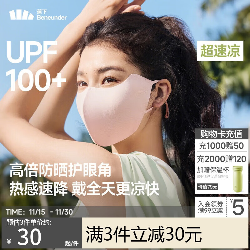 蕉下（beneunder）防晒口罩女防晒面罩防紫外线高颜值薄款脸基尼谧黛粉