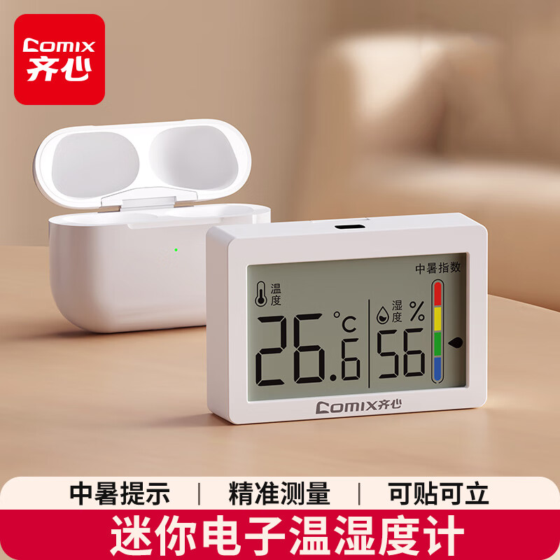 齐心（COMIX）电子温湿度计挂立两用 家用室内温度湿度计迷你彩屏中暑提示干湿度计 白LA007