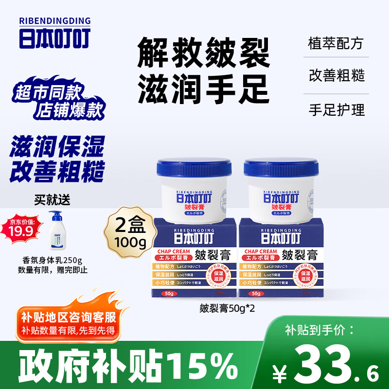日本叮叮皴裂膏手足干裂润肤霜脚后跟防裂护手足霜滋润肌肤皲裂膏50g*2