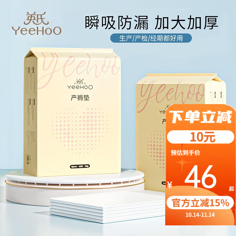 英氏（YEEHOO）产褥垫产妇专用一次性护理垫孕妇产后大号床隔尿垫月经垫 10片*2包