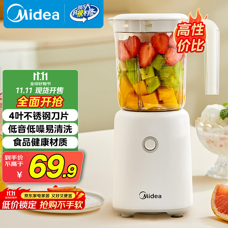 美的（Midea）【政府补贴】榨汁料理机榨汁杯多功能易清洗家用小型搅拌机小米糊果汁机婴儿辅食机MJ-WBL2501B