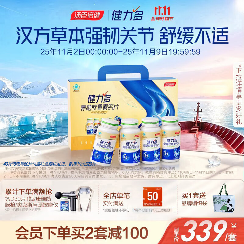 健力多汤臣倍健健力多 氨糖软骨素钙片320片 中老年养护关节 补软骨