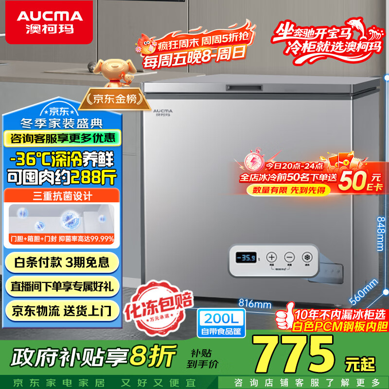澳柯玛（AUCMA）200升家用冰柜 87%减霜 大容量冷藏柜冷冻柜 电脑控温冷柜 一级能效 BC/BD-200DNE国家补贴