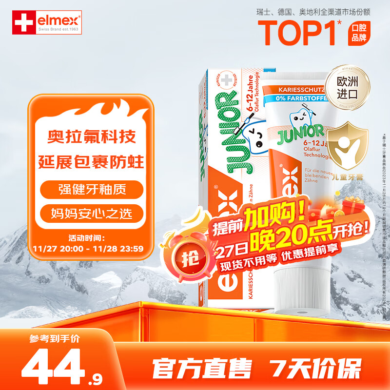 ELMEX艾美适含氟儿童牙膏6-12岁少儿防蛀换牙期青少年学生牙龈护理50ml