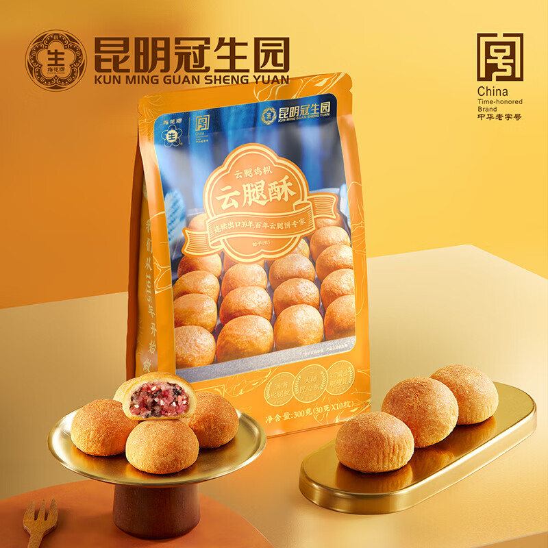 昆冠冠生园云腿鸡枞礼袋300g云南特色云腿小饼传统糕点滇式月饼火腿酥