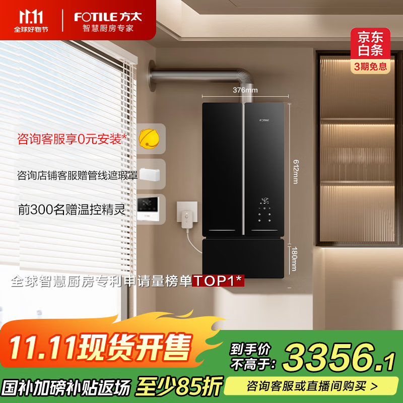 方太（FOTILE）【蝶翼旗舰】【国家补贴】燃气热水器16升 0元上门安装 增压零冷水 恒温安睡洗 增容17升 MX16T1