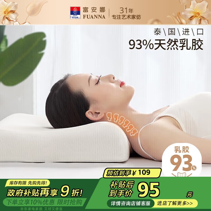 富安娜泰国进口天然乳胶枕头 升级抗菌面料波浪透气成人颈椎枕芯60*40cm