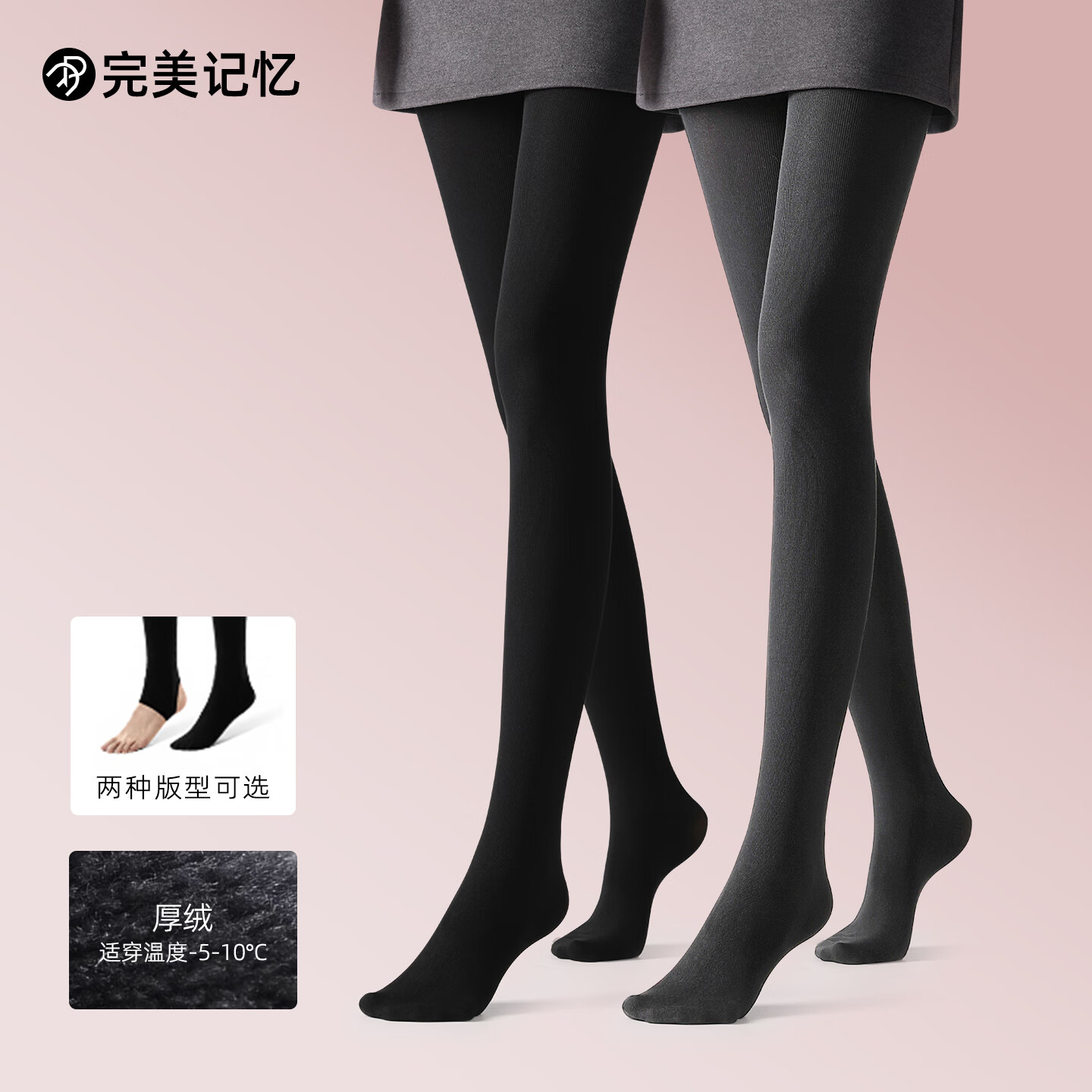 完美记忆平腰竖条纹打底裤女 2025秋冬新款加绒保暖高弹亲肤显瘦连裤袜 黑色+深灰色厚绒 均码 连脚款