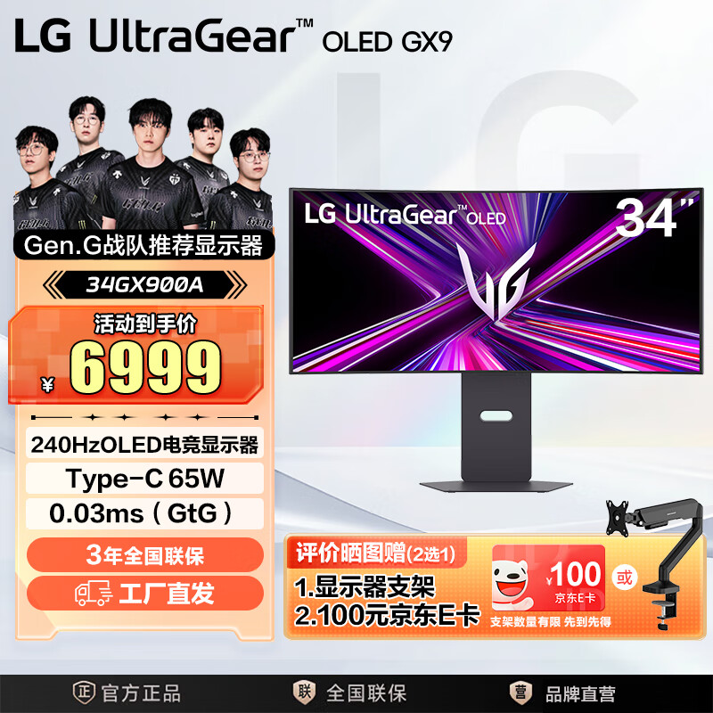 LG 34英寸 Ultra OLED显示器 240Hz 内置音箱  0.03ms（GtG）Type-C 65w HDMI2.1 显示屏 34GX900A