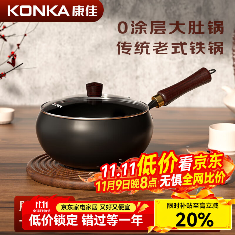 康佳（KONKA）正宗章丘款锻打大肚锅家用无涂层不粘锅老式熟铁炒菜锅平底已开锅 古法锻打带玻璃盖（赠锅铲） 24cm