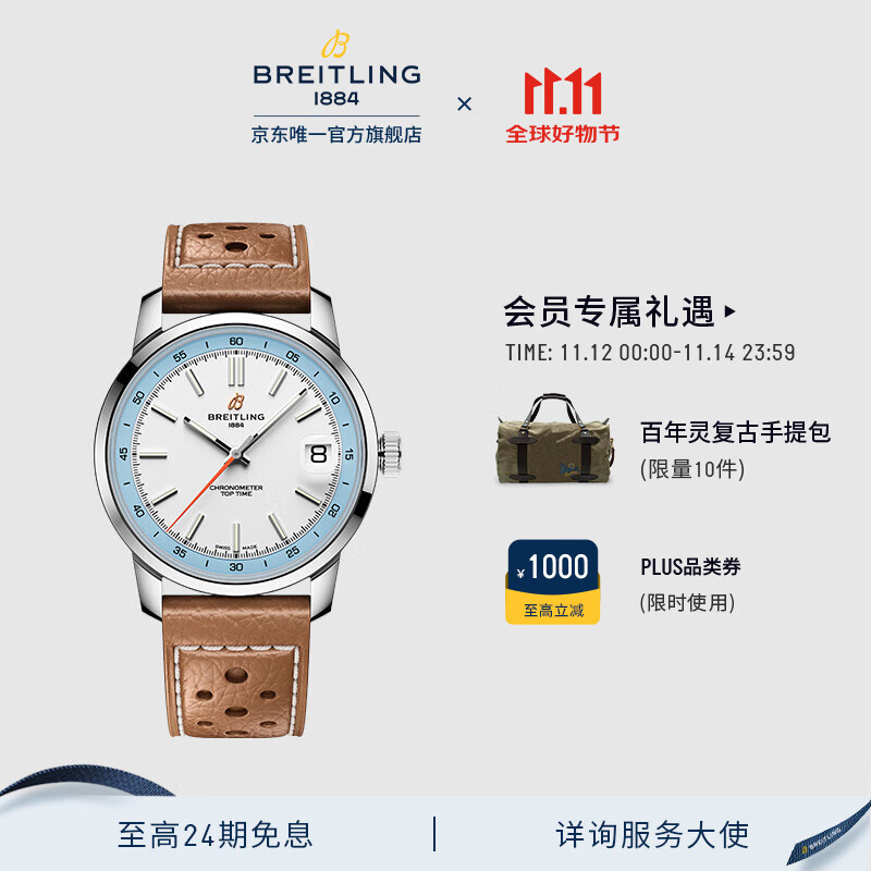 百年灵（BREITLING）【新品上市】TOP TIME系列B31 男女同款手表38官方瑞士机械表 Top Time-奶油色-牛皮表带