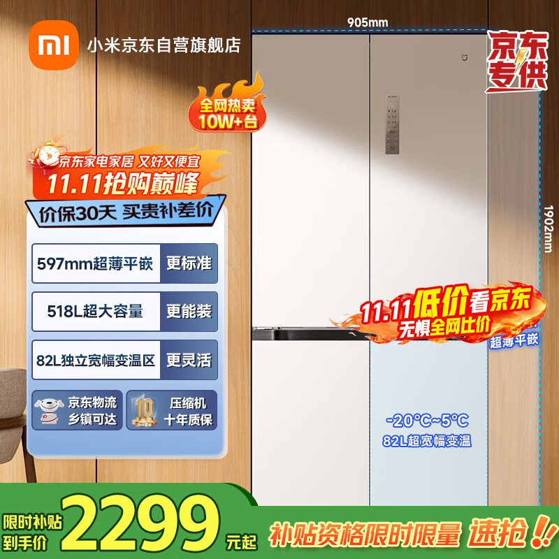 米家小米【国家补贴20%】518L十字对开四开门家用大容量超薄平嵌零嵌以旧换新官方正品冰箱BCD-518WMBI