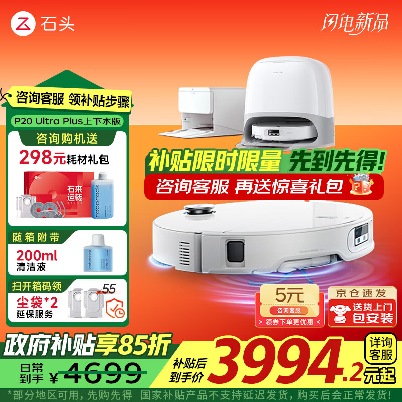 石头（roborock）P20 Ultra Plus 扫地机器人 扫拖一体 超薄自动上下水 家用自动清洗 拖地机清洗集尘 国家补贴 P20 Ultra Plus「自动换水」旗舰新款