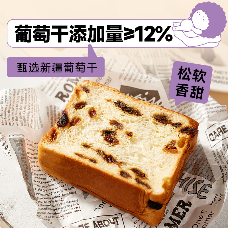 面包新语水牛乳提子厚切吐司面包,仅售14.8元 面包新语水牛乳提子厚切吐司面包,仅售14.8元