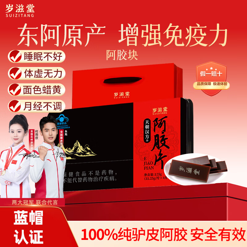 岁滋堂阿胶块片礼盒营养品女人补气养血老人增强免疫东阿送妈妈长辈礼物