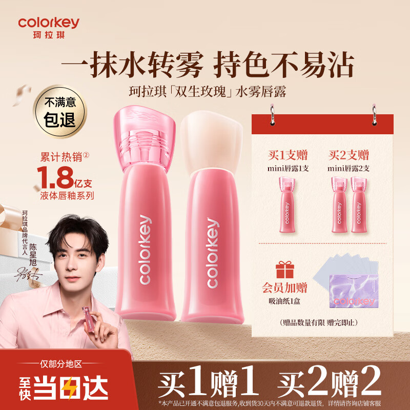 Color Key珂拉琪新升级大容量水雾唇露唇釉女不沾杯口红送女友圣诞礼物P307