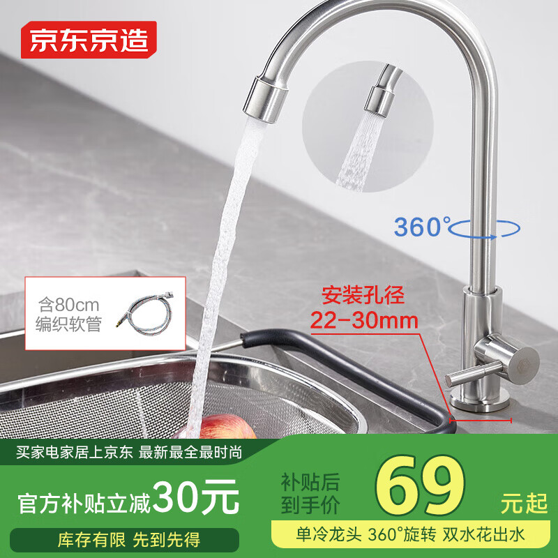京东京造304不锈钢厨房水龙头单冷健康净铅洗菜盆水槽水龙头360°旋转