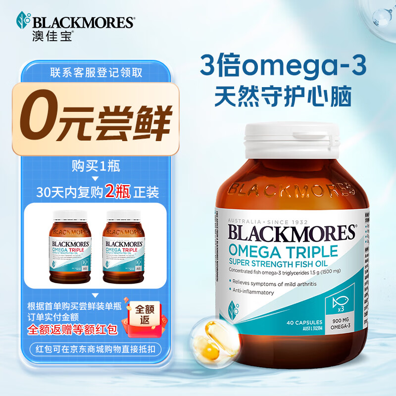 澳佳宝Blackmores高纯度深海3倍鱼油rTG型40粒/瓶中老年成人 澳洲进口